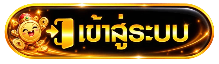 ปุ่มเข้าสู่ระบบ ALPHABET สำหรับสมาชิก